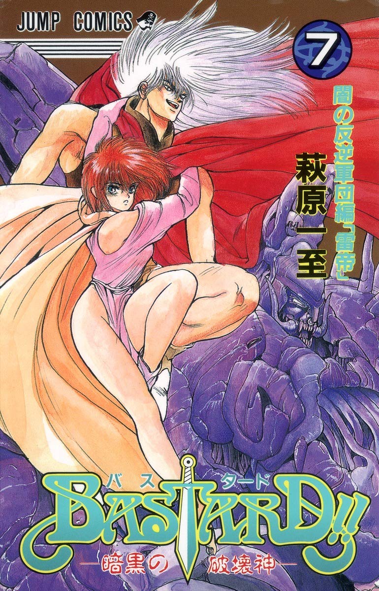 BASTARD!! 7 (ジャンプコミックス) | 萩原 一至 |本 | 通販 | Amazon